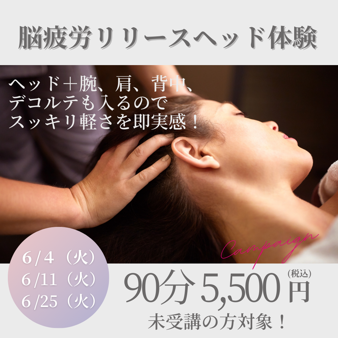 脳疲労リリースヘッド体験